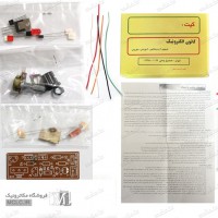 کیت زنگ موزیکال 20 وات آموزشی و سرگرمی
